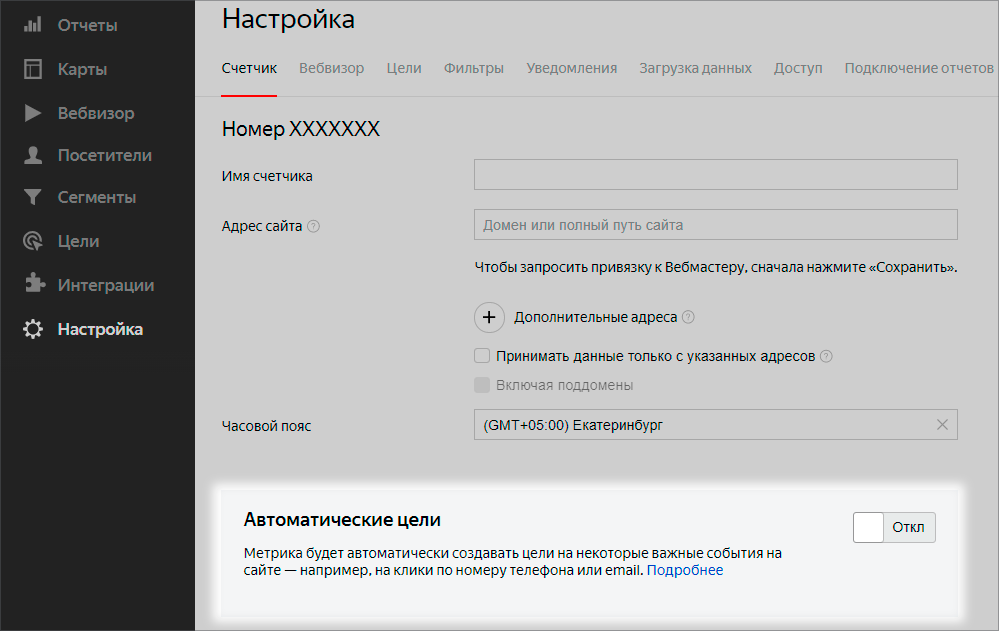 Автоматические цели. Какая автоматическая цели есть в я.Метрике?. Настройка аналитики на сайте. Яндекс картинки автоматические цели в Яндекс Метрике. Одобряться автоматически.